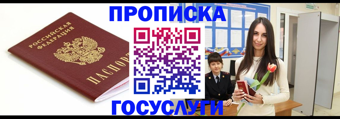 прописка для работы в Питкяранте